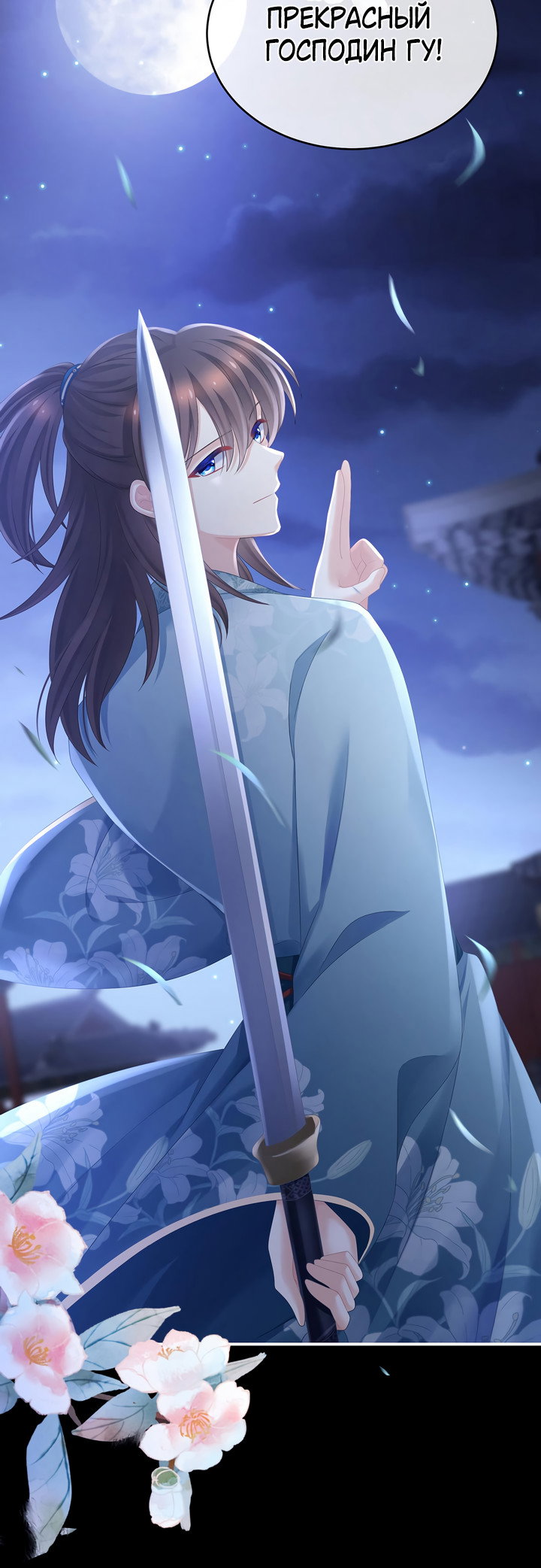 Манга Гарем императрицы - Глава 339 Страница 16