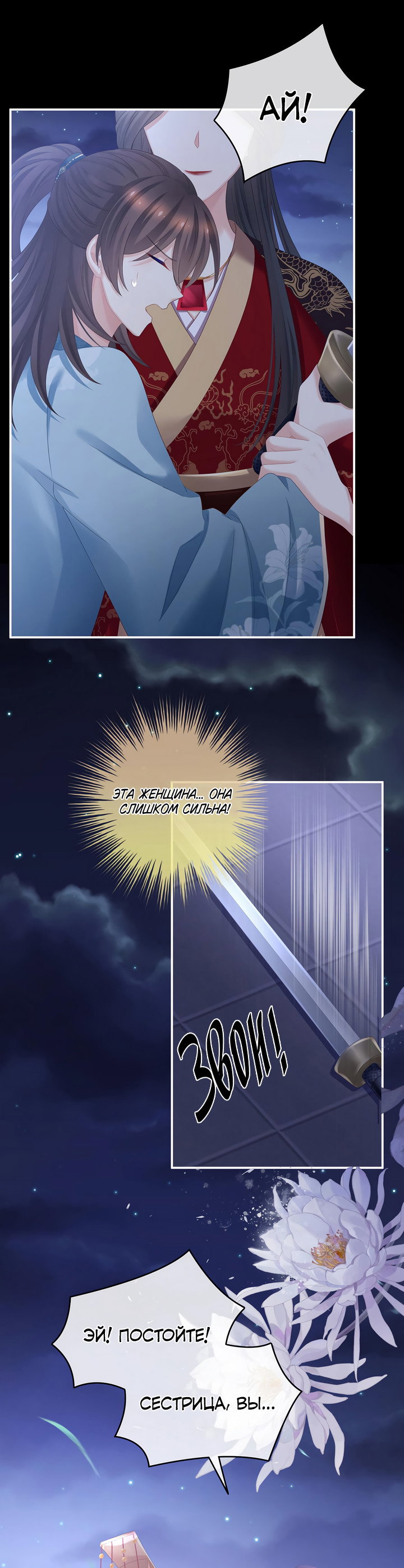 Манга Гарем императрицы - Глава 339 Страница 22