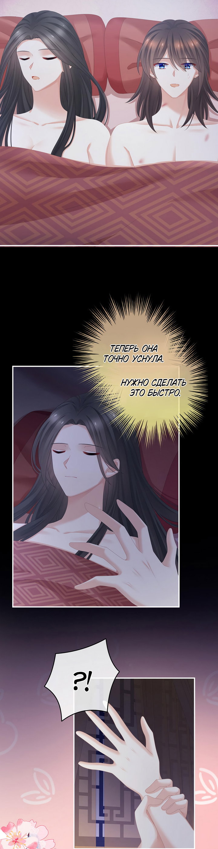 Манга Гарем императрицы - Глава 340 Страница 9