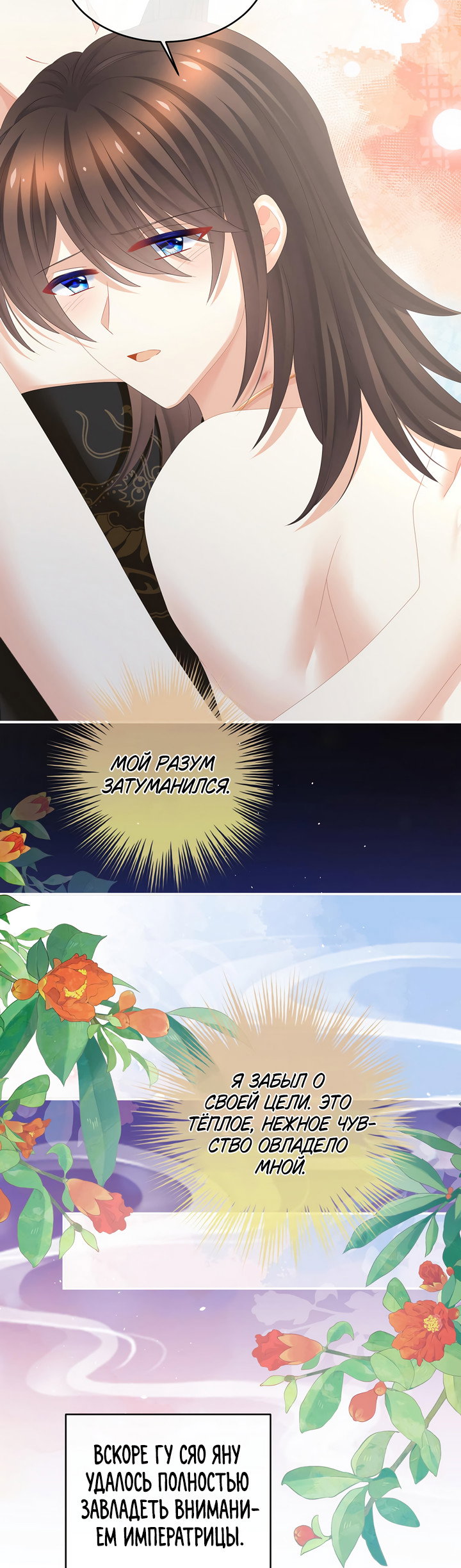 Манга Гарем императрицы - Глава 340 Страница 25