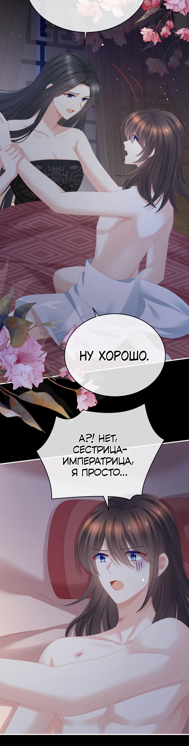 Манга Гарем императрицы - Глава 340 Страница 7