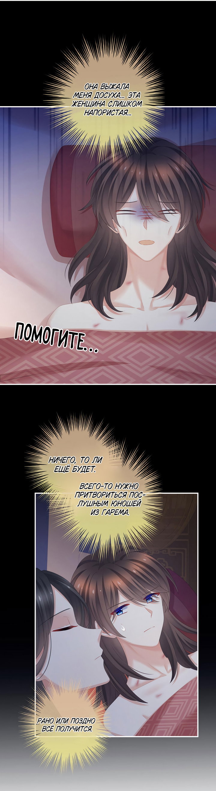 Манга Гарем императрицы - Глава 340 Страница 11