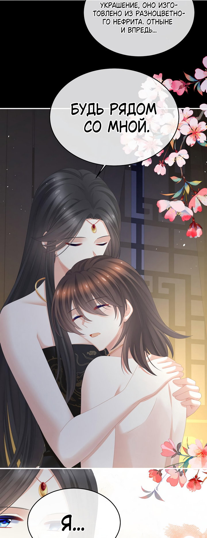 Манга Гарем императрицы - Глава 340 Страница 24