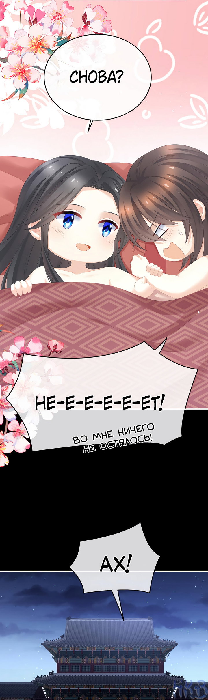 Манга Гарем императрицы - Глава 340 Страница 10