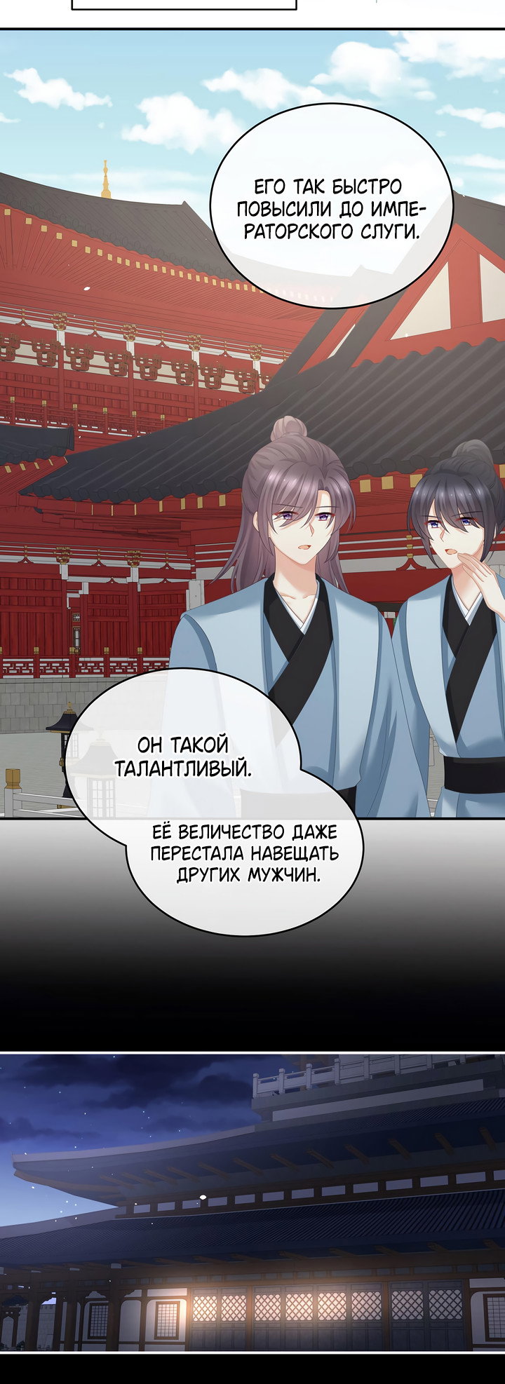 Манга Гарем императрицы - Глава 340 Страница 26