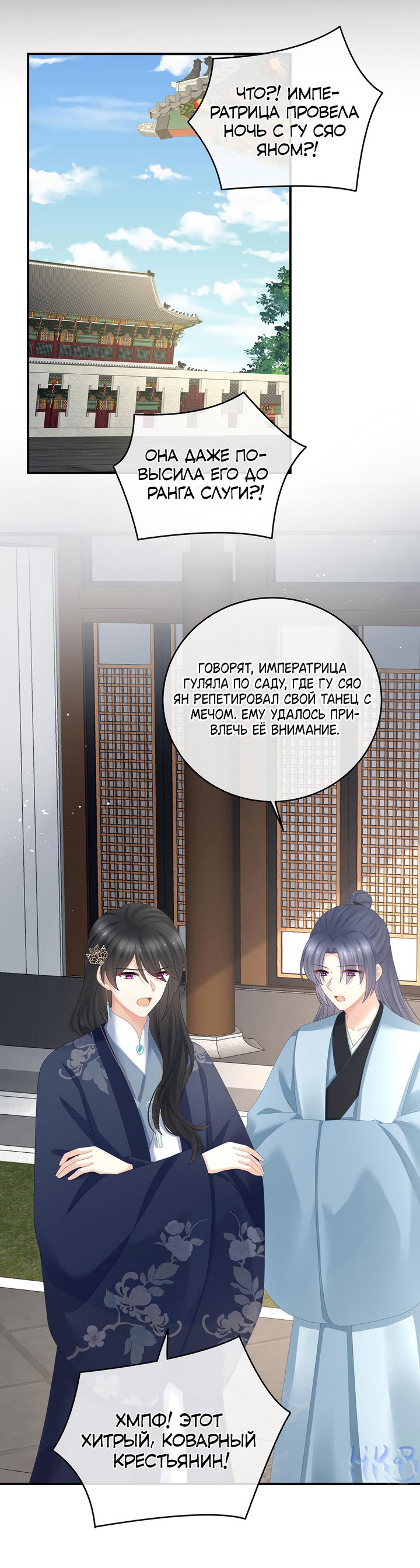 Манга Гарем императрицы - Глава 340 Страница 12