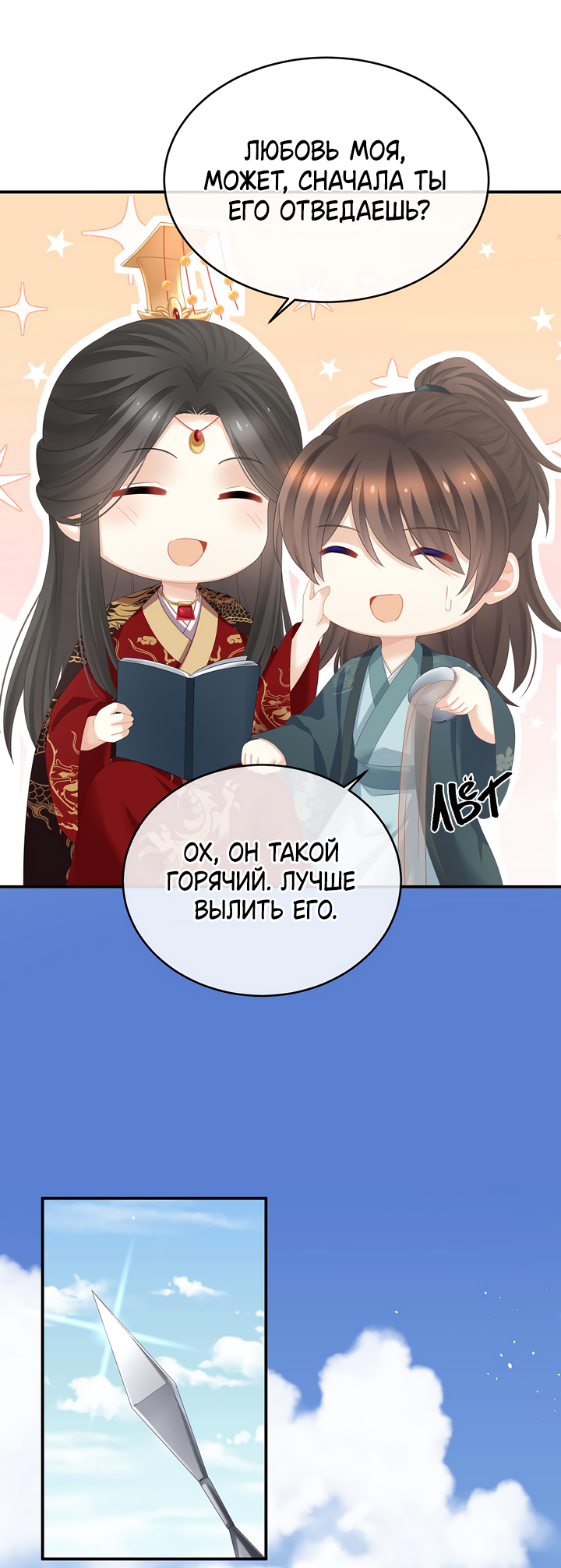 Манга Гарем императрицы - Глава 340 Страница 18