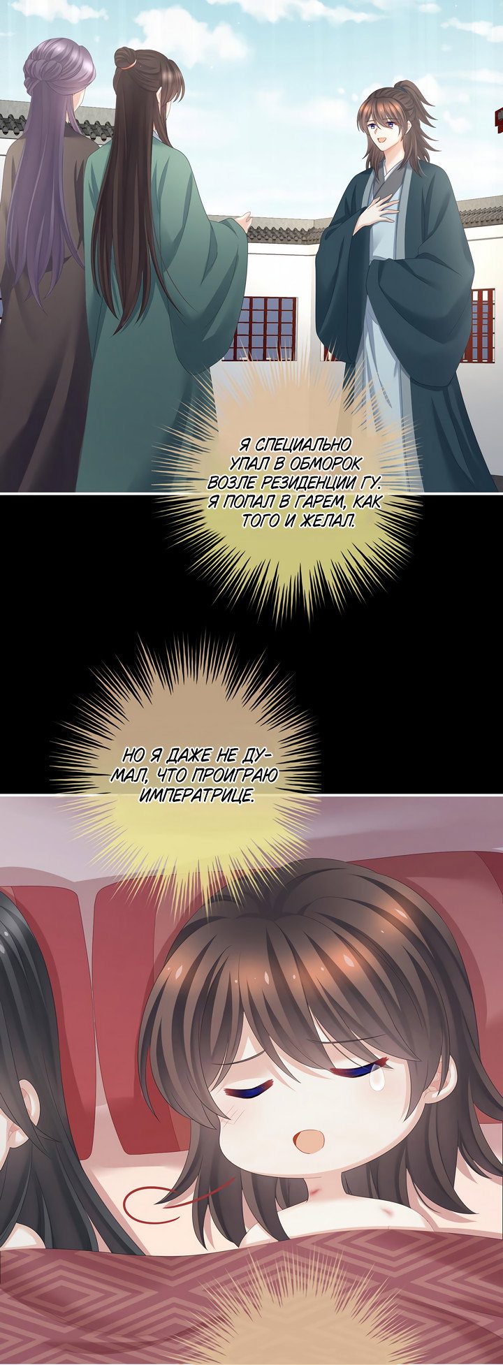 Манга Гарем императрицы - Глава 340 Страница 4