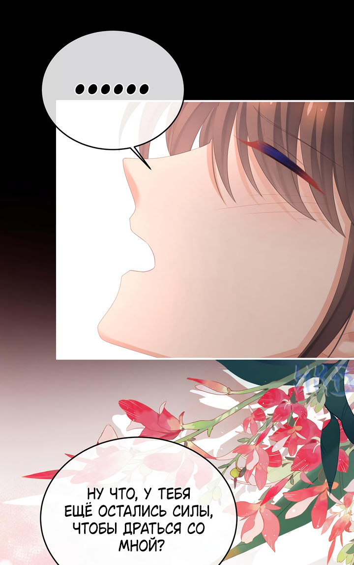 Манга Гарем императрицы - Глава 340 Страница 22