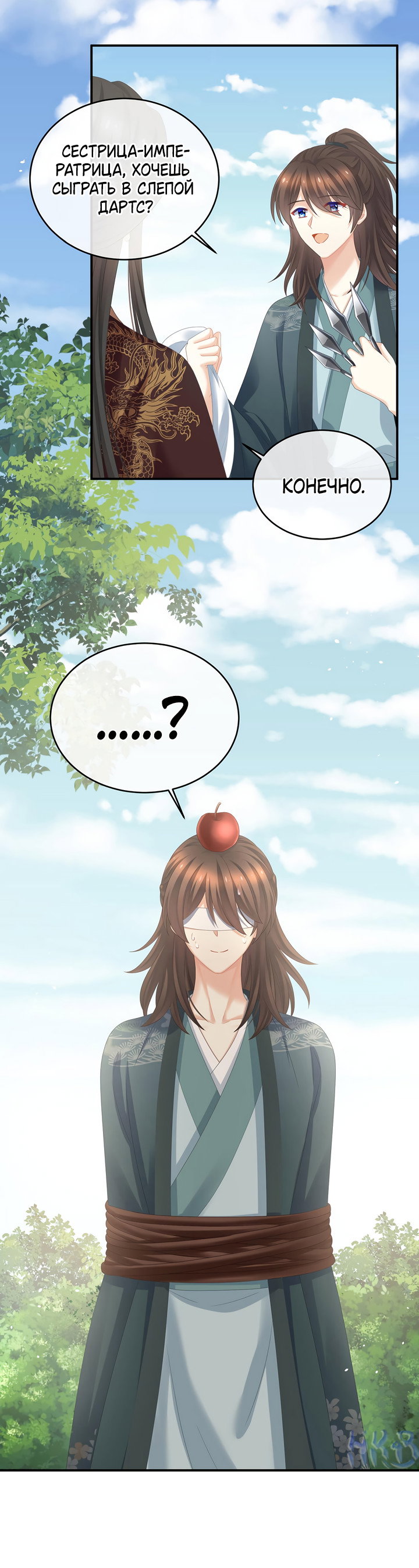 Манга Гарем императрицы - Глава 340 Страница 19