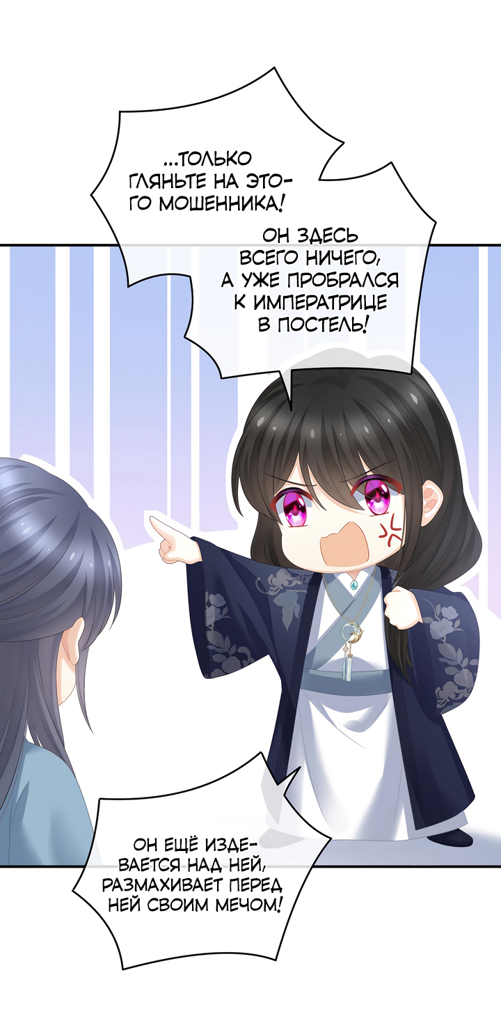 Манга Гарем императрицы - Глава 340 Страница 16