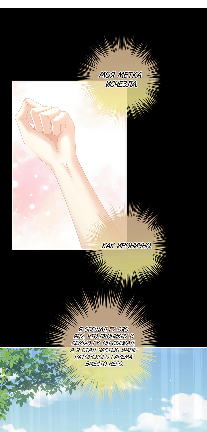 Манга Гарем императрицы - Глава 340 Страница 3
