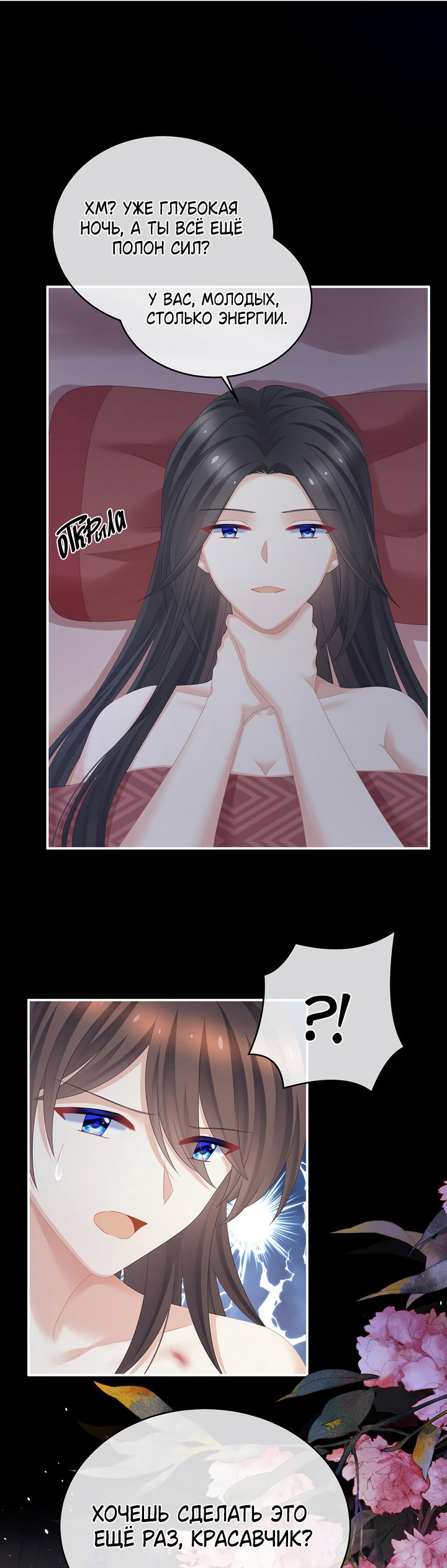 Манга Гарем императрицы - Глава 340 Страница 6