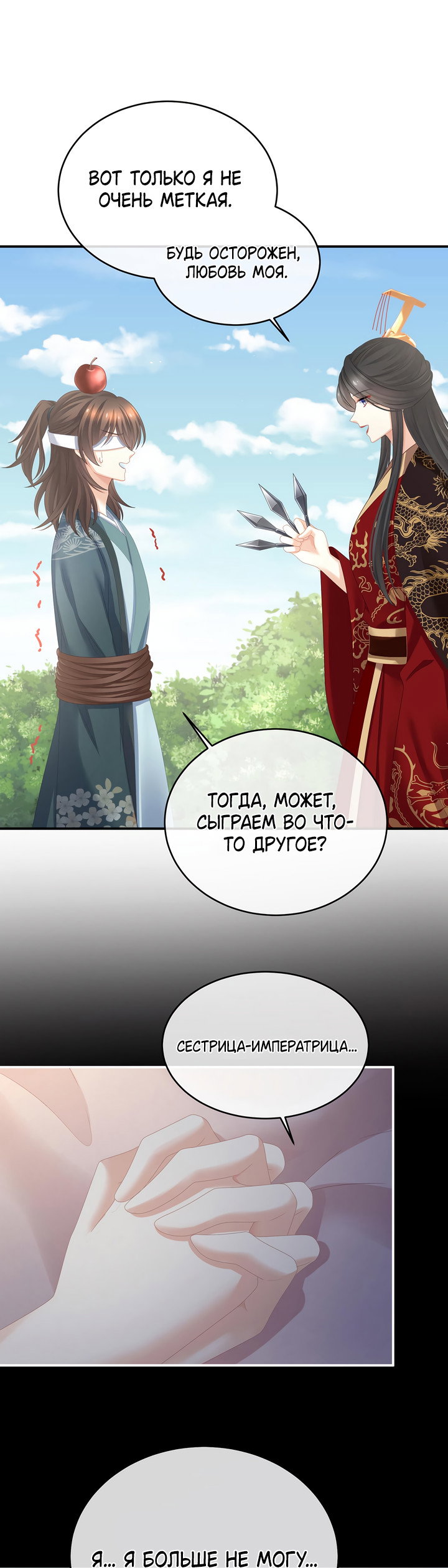 Манга Гарем императрицы - Глава 340 Страница 20