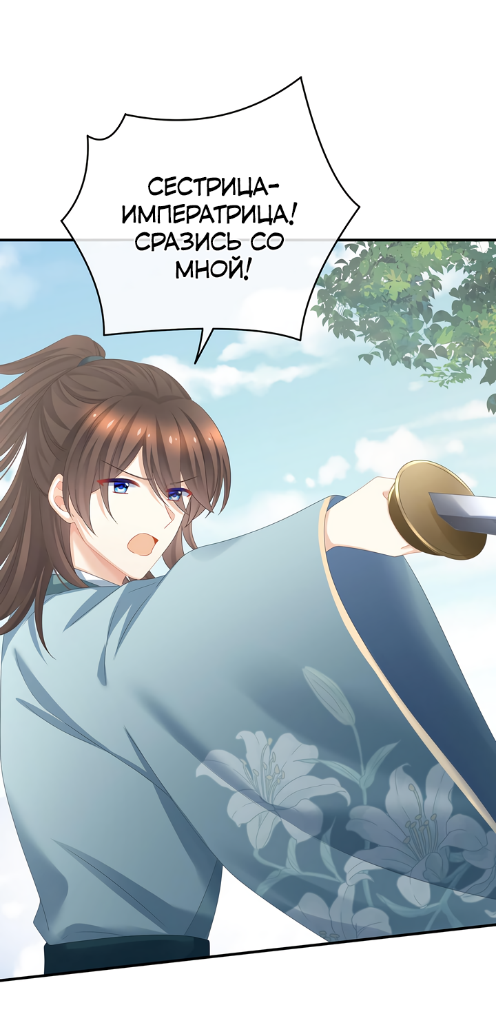 Манга Гарем императрицы - Глава 340 Страница 14