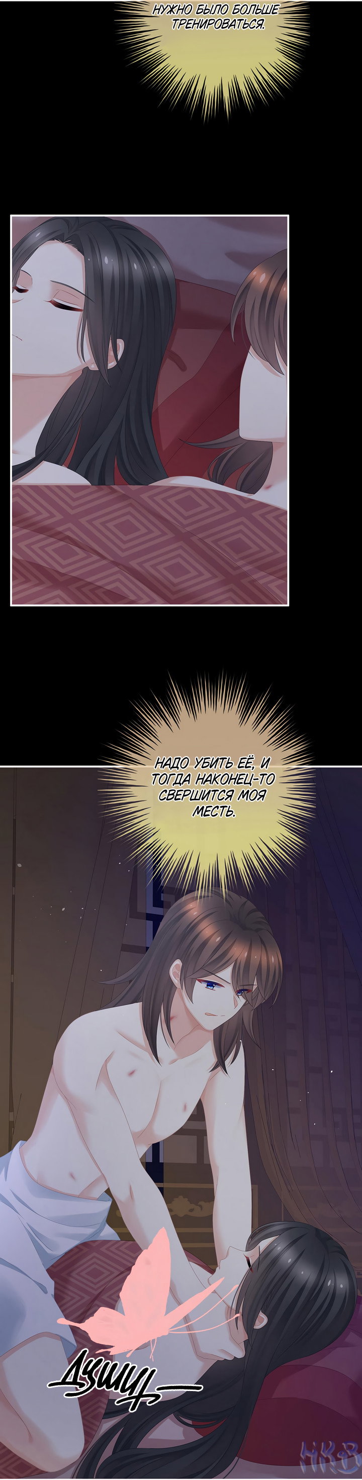 Манга Гарем императрицы - Глава 340 Страница 5