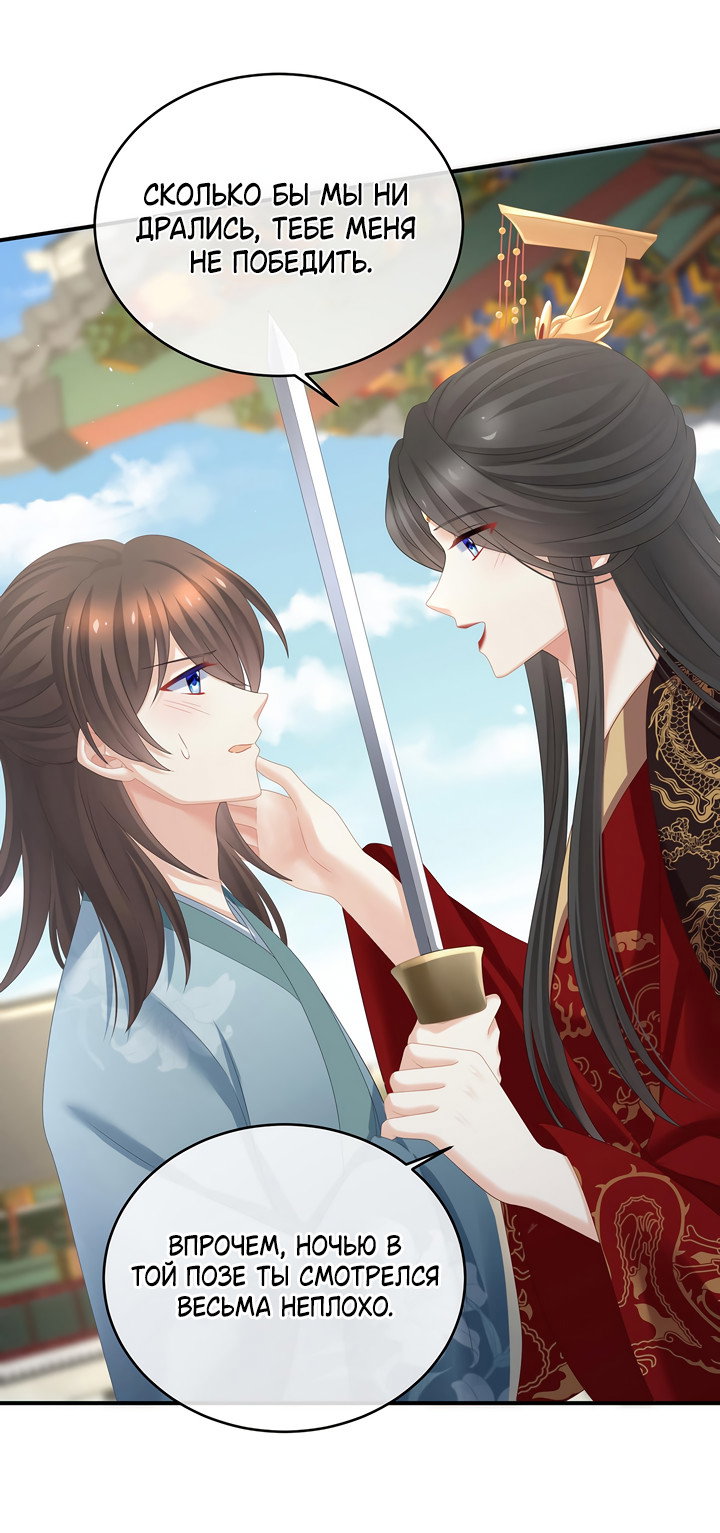 Манга Гарем императрицы - Глава 340 Страница 15