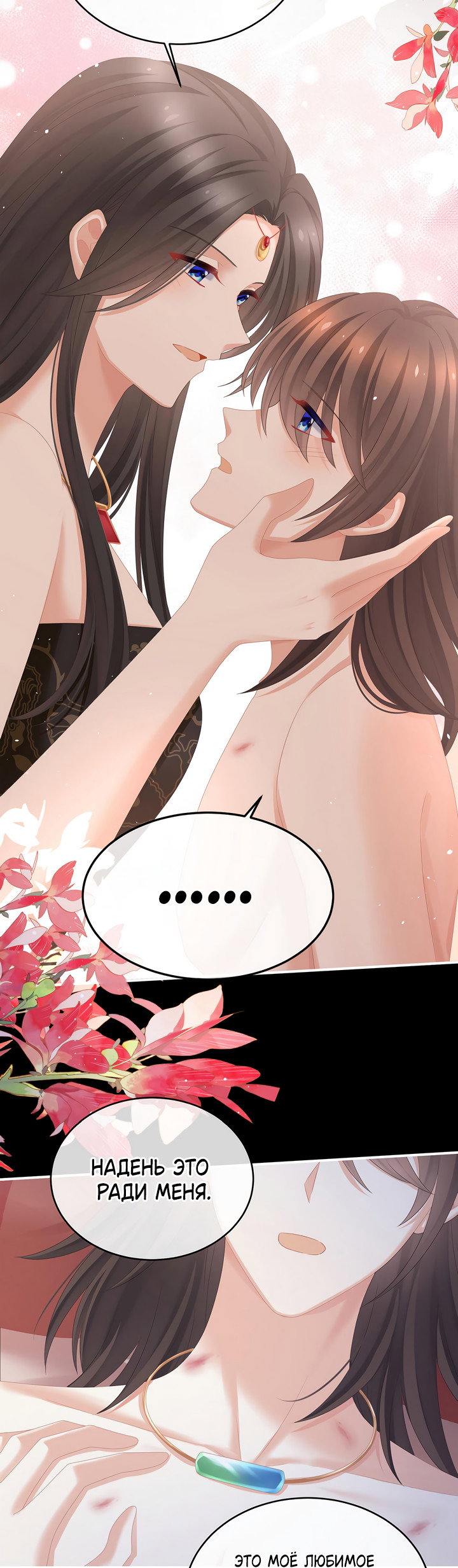 Манга Гарем императрицы - Глава 340 Страница 23