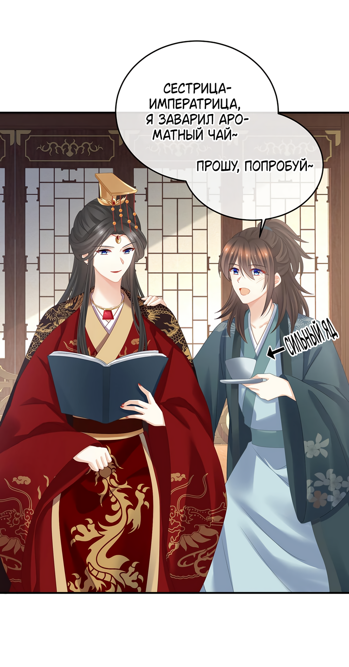 Манга Гарем императрицы - Глава 340 Страница 17