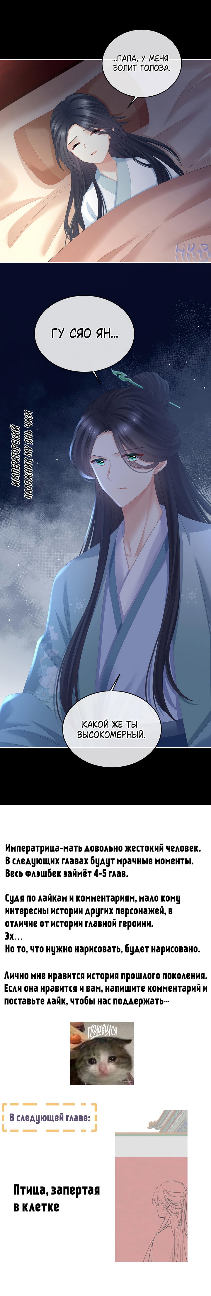 Манга Гарем императрицы - Глава 340 Страница 27