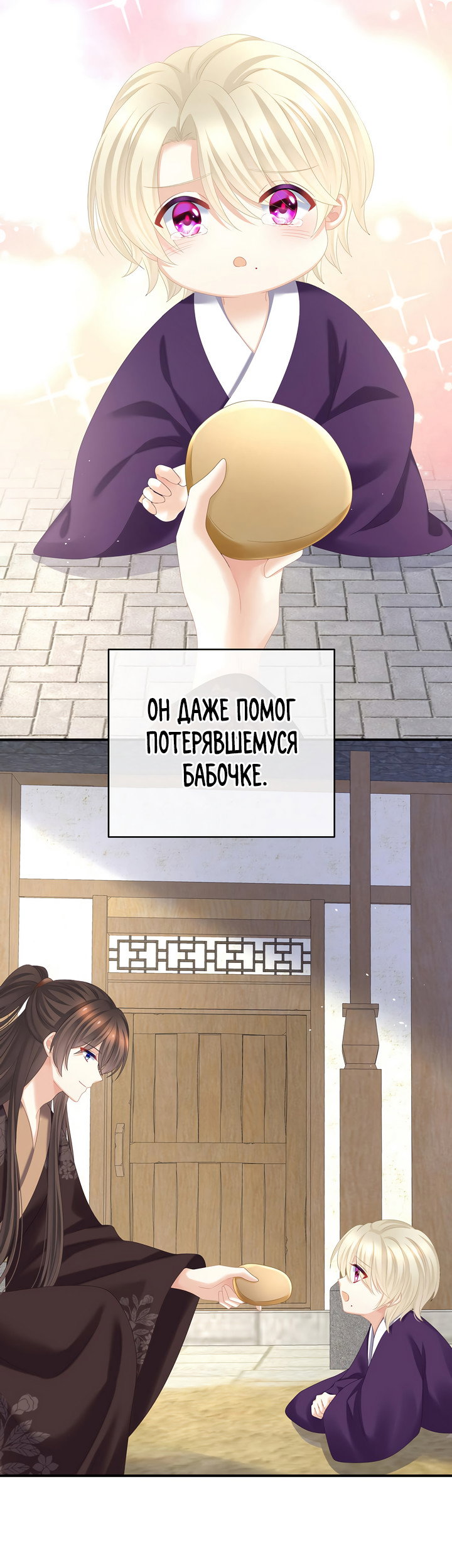 Манга Гарем императрицы - Глава 342 Страница 10