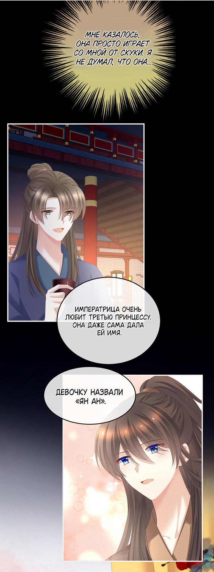 Манга Гарем императрицы - Глава 342 Страница 15