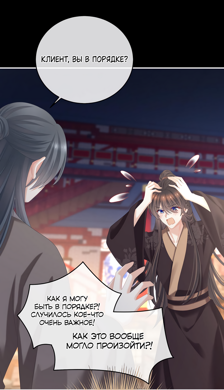 Манга Гарем императрицы - Глава 342 Страница 14