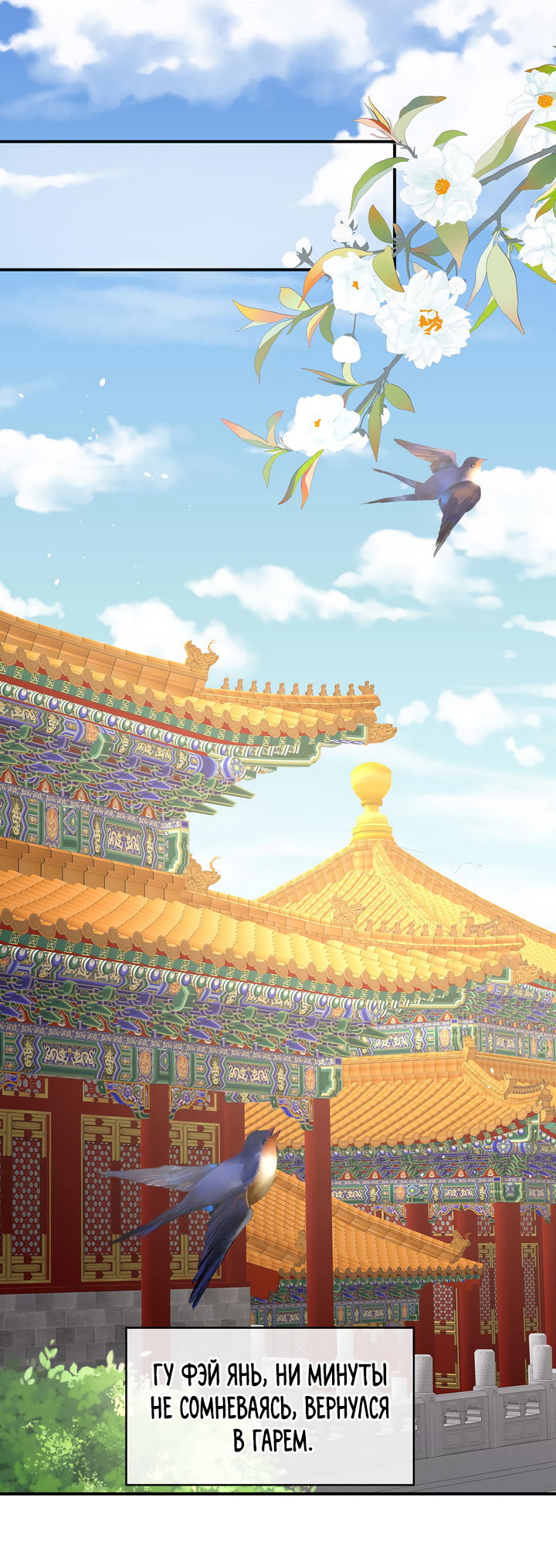 Манга Гарем императрицы - Глава 342 Страница 21