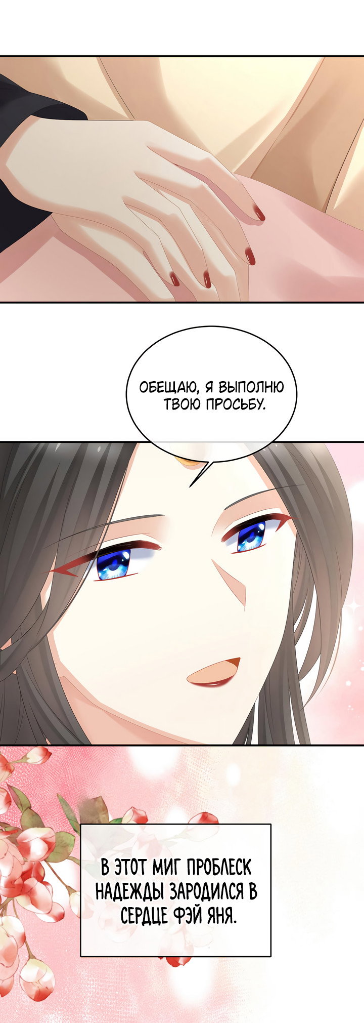 Манга Гарем императрицы - Глава 342 Страница 26