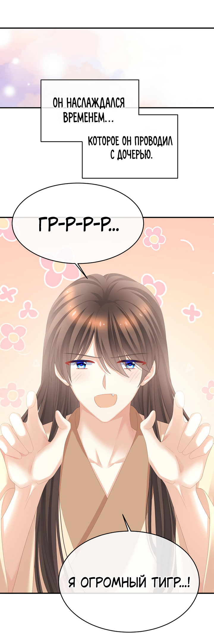 Манга Гарем императрицы - Глава 342 Страница 22