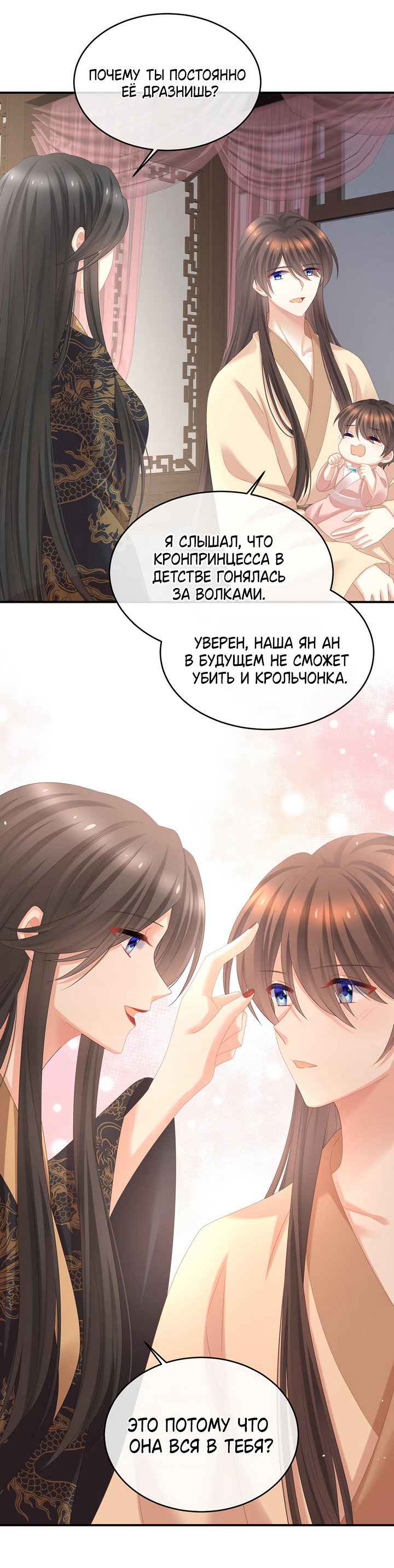 Манга Гарем императрицы - Глава 342 Страница 24