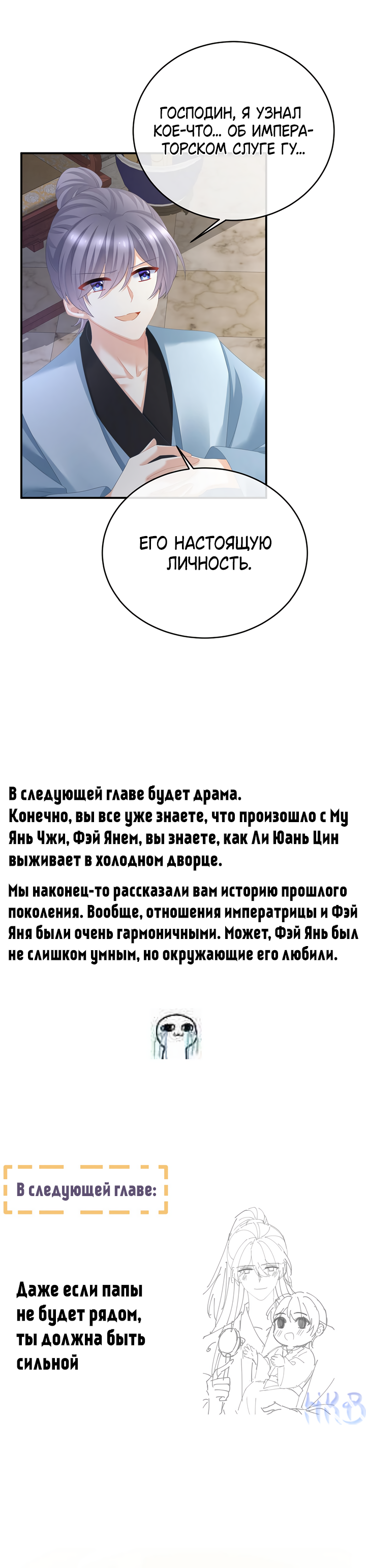 Манга Гарем императрицы - Глава 342 Страница 28