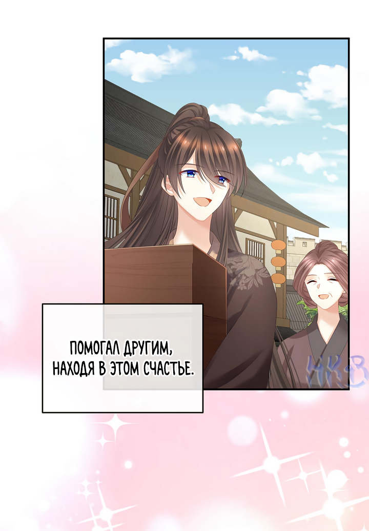 Манга Гарем императрицы - Глава 342 Страница 9