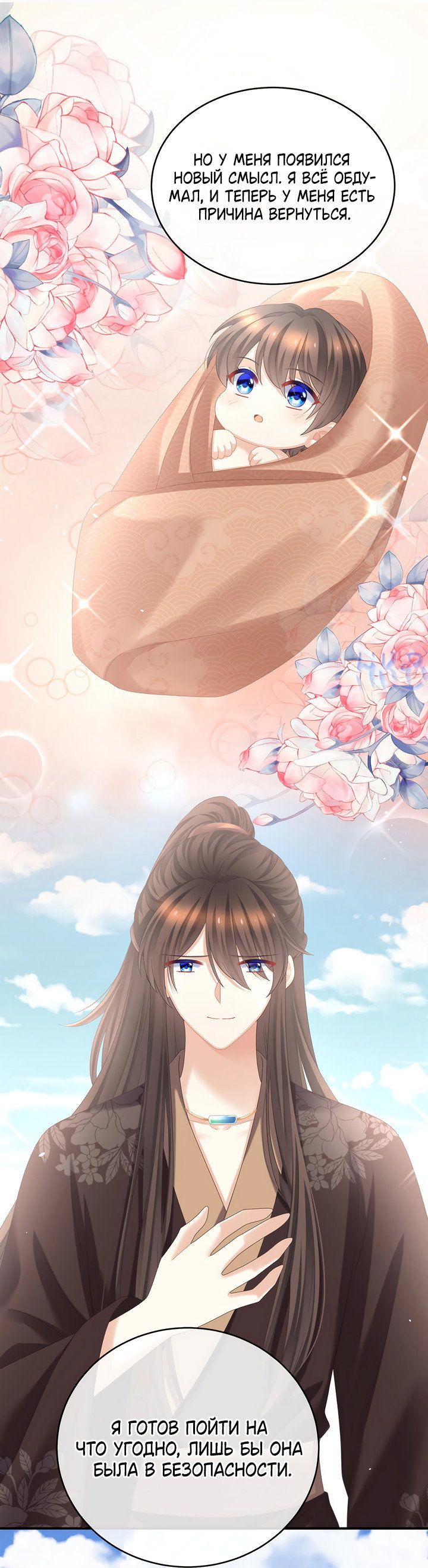 Манга Гарем императрицы - Глава 342 Страница 20