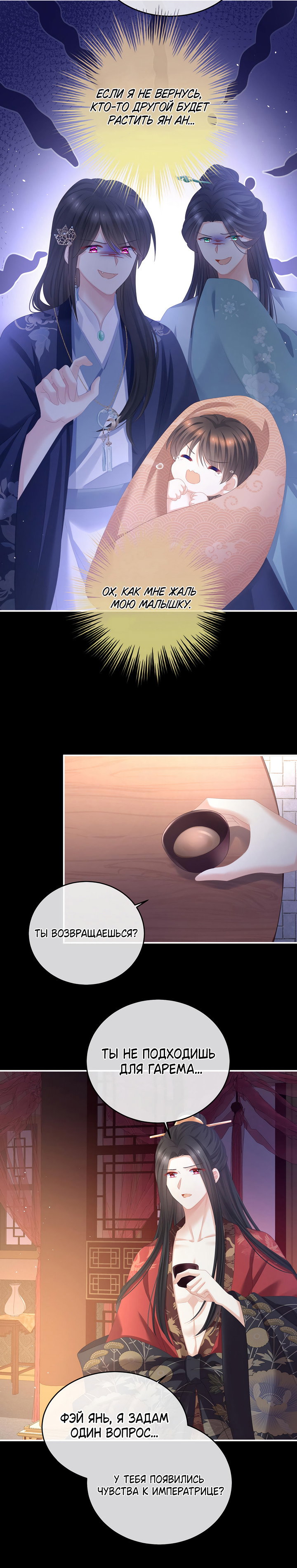 Манга Гарем императрицы - Глава 342 Страница 18