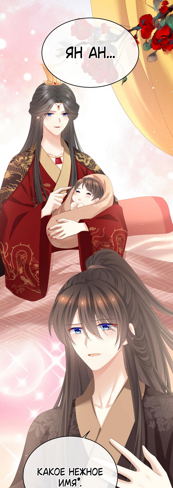 Манга Гарем императрицы - Глава 342 Страница 16