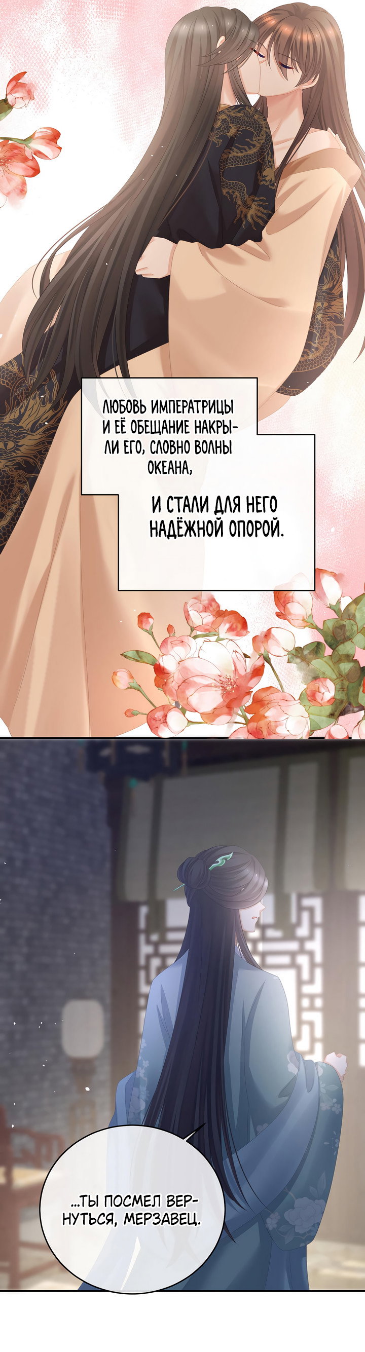 Манга Гарем императрицы - Глава 342 Страница 27