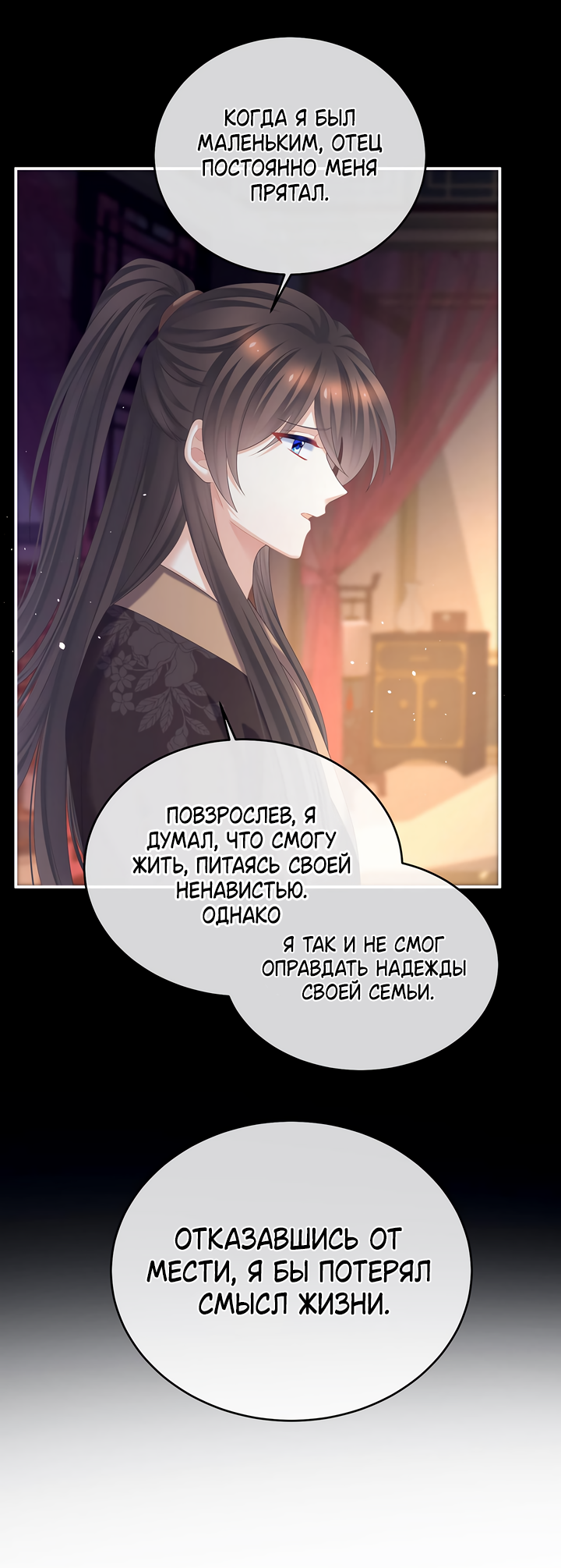 Манга Гарем императрицы - Глава 342 Страница 19