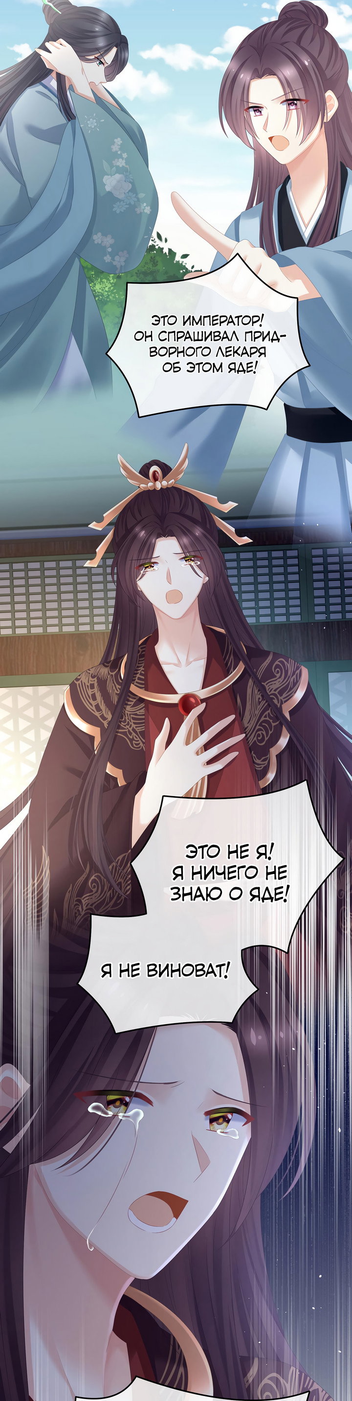 Манга Гарем императрицы - Глава 342 Страница 6
