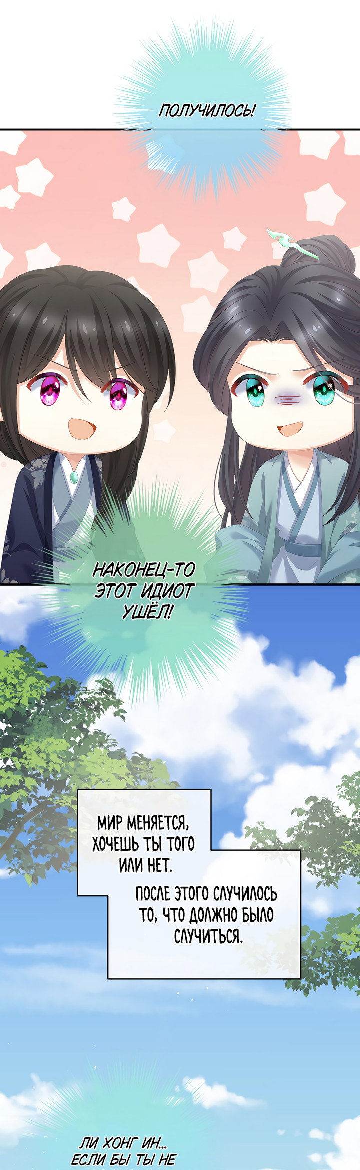 Манга Гарем императрицы - Глава 342 Страница 4