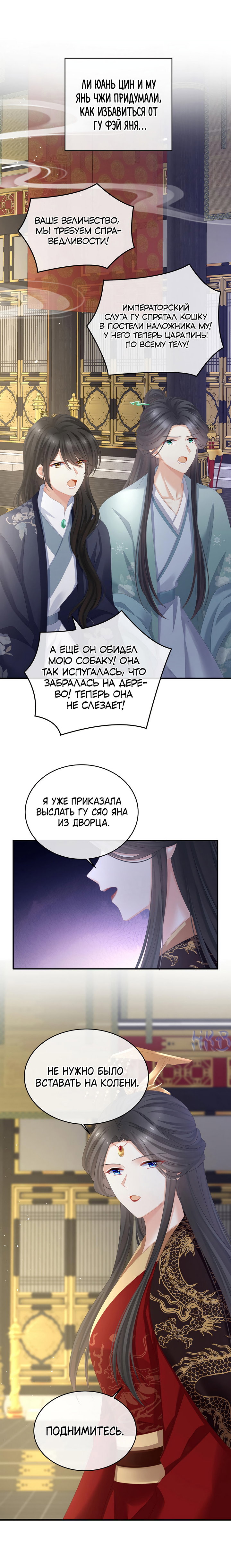 Манга Гарем императрицы - Глава 342 Страница 3
