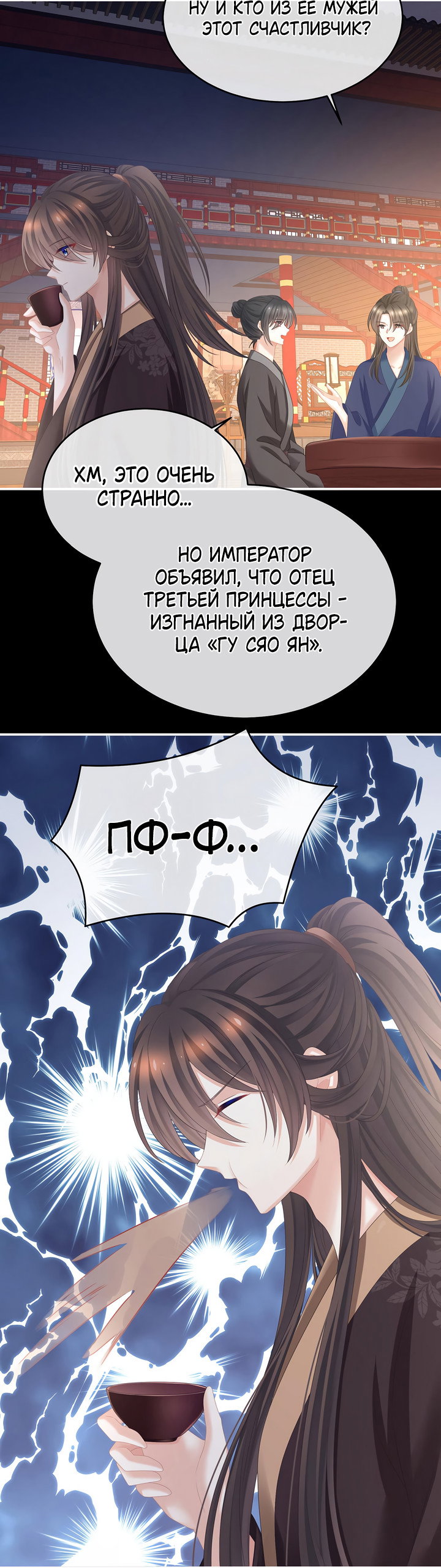 Манга Гарем императрицы - Глава 342 Страница 12