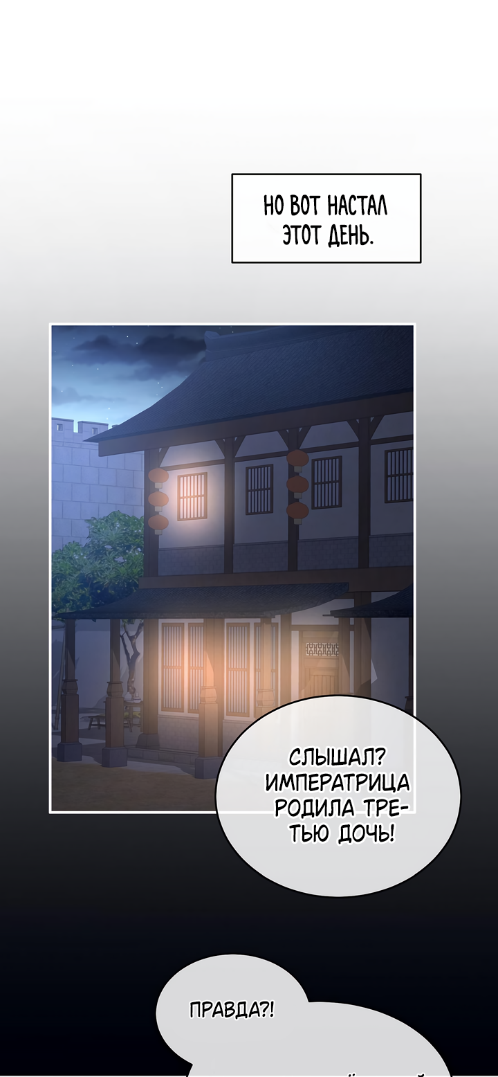 Манга Гарем императрицы - Глава 342 Страница 11