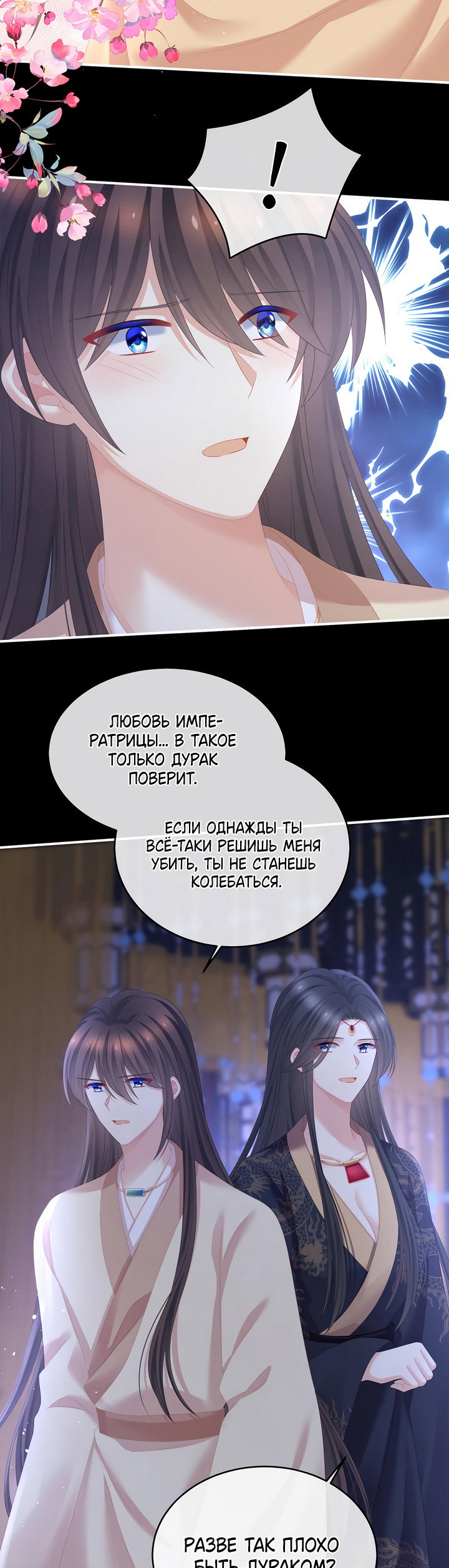 Манга Гарем императрицы - Глава 341 Страница 16