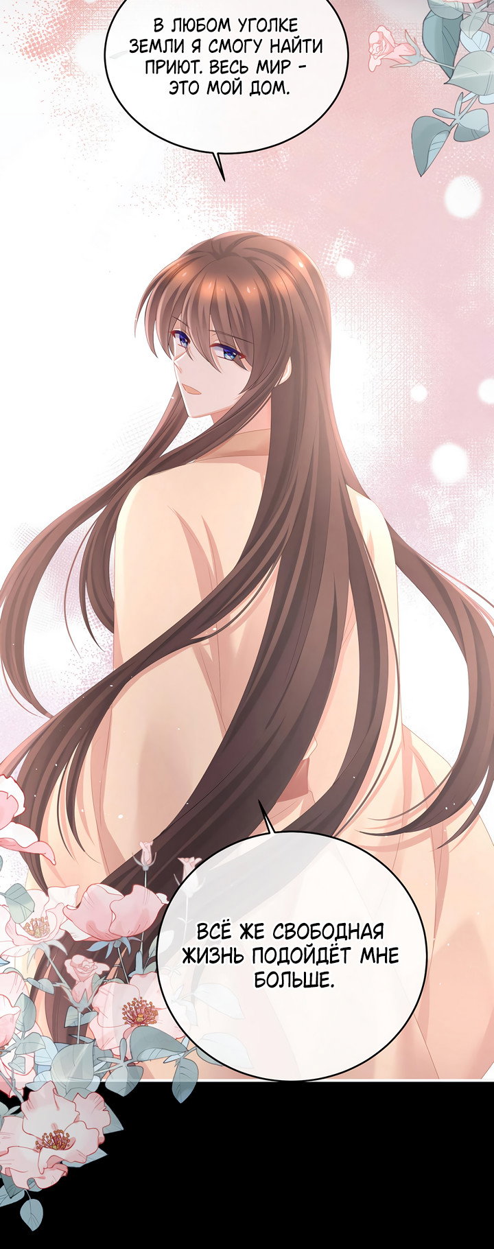 Манга Гарем императрицы - Глава 341 Страница 23