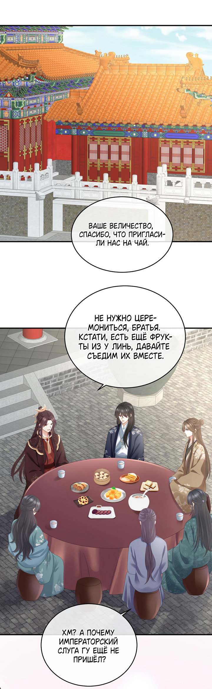 Манга Гарем императрицы - Глава 341 Страница 3