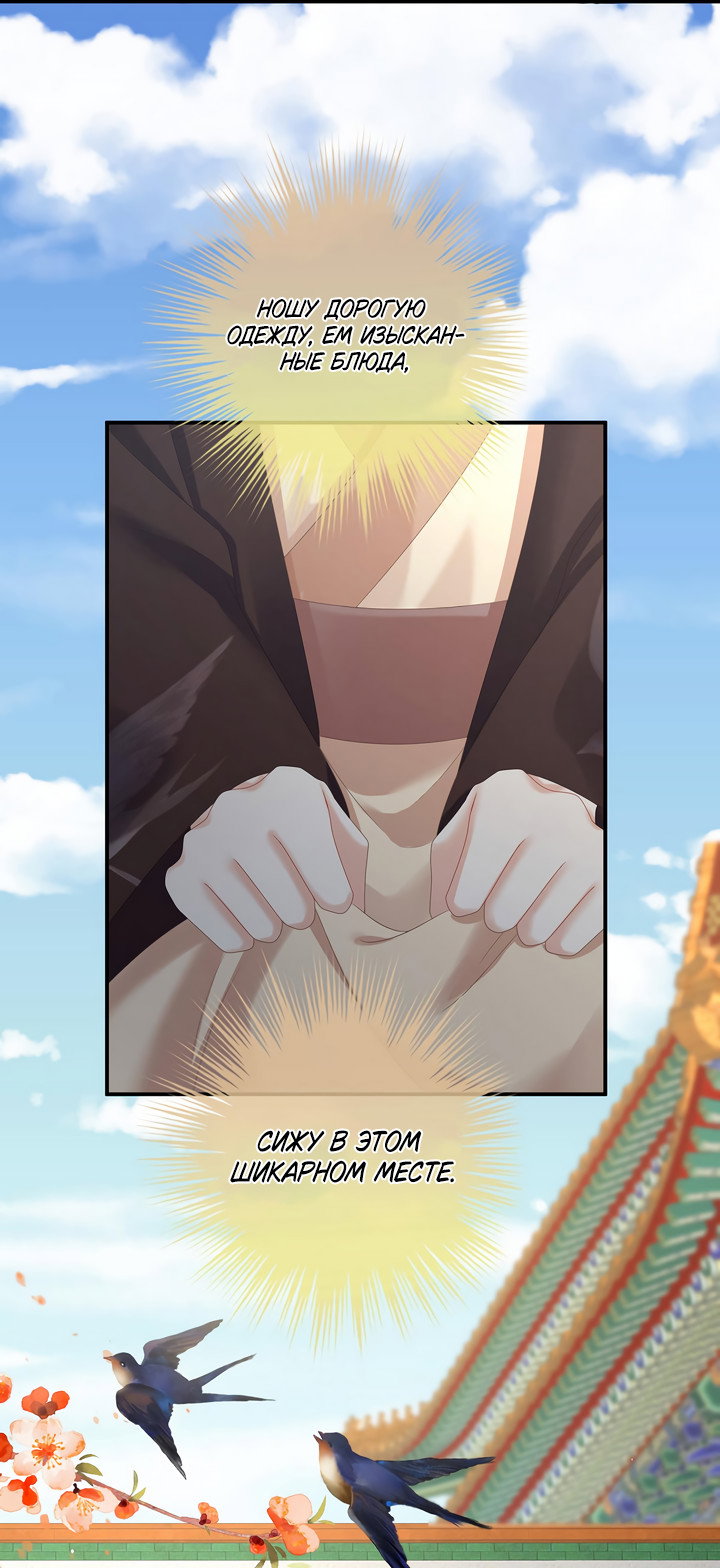 Манга Гарем императрицы - Глава 341 Страница 8