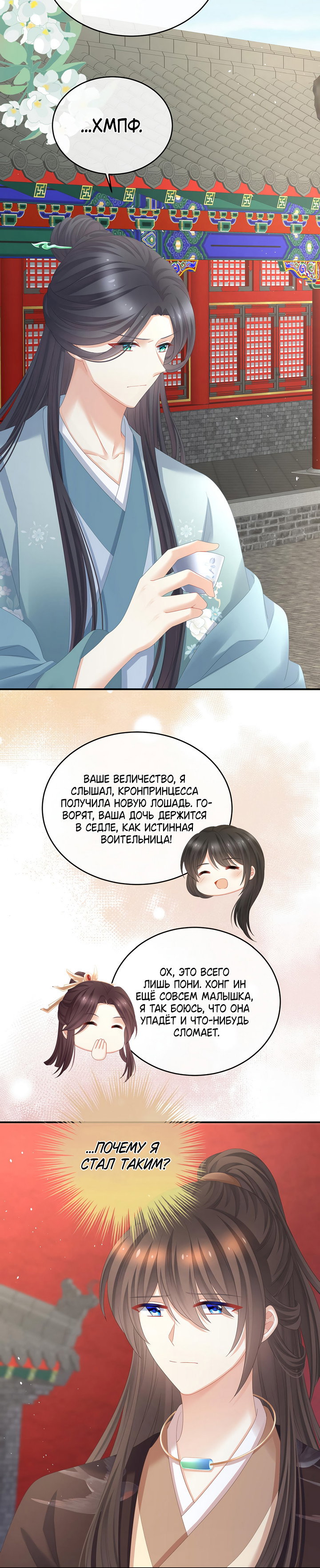 Манга Гарем императрицы - Глава 341 Страница 7