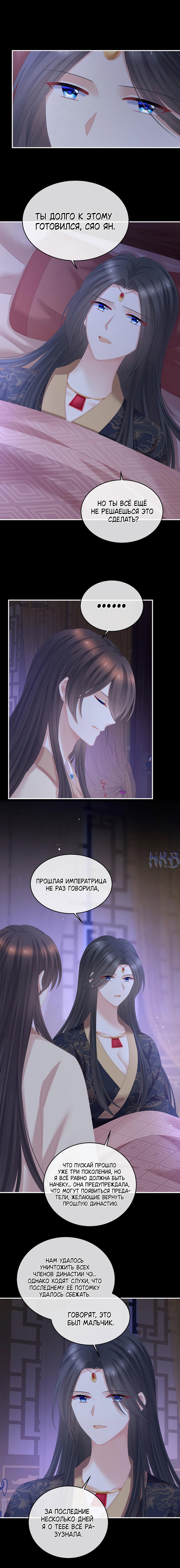 Манга Гарем императрицы - Глава 341 Страница 13