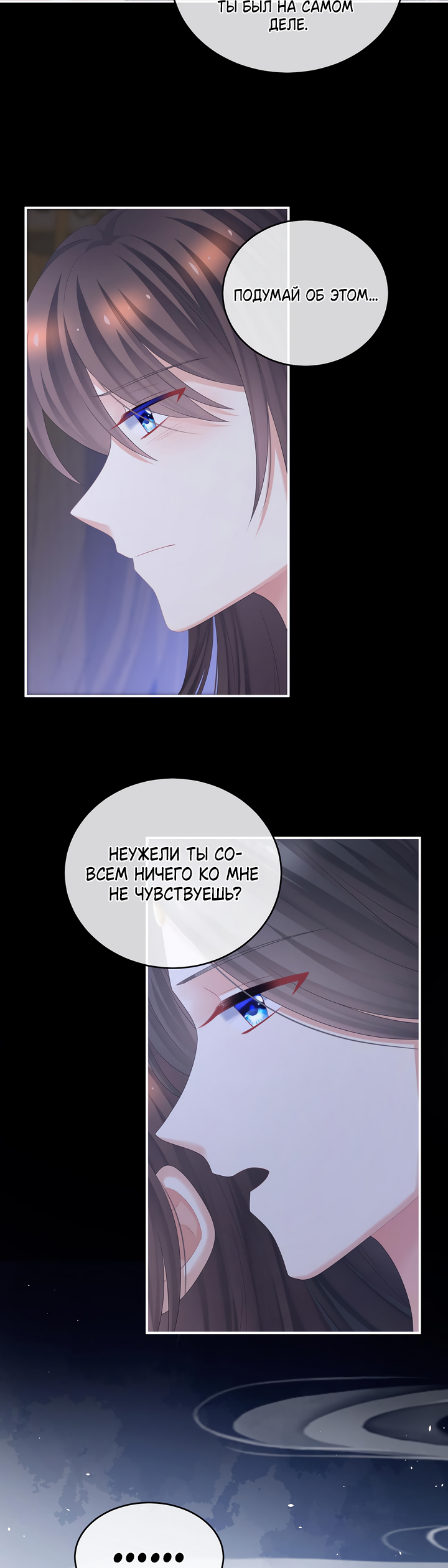 Манга Гарем императрицы - Глава 341 Страница 19